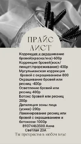 Услуги по оформлению бровей и ресниц в Заречном - частное объявление в Заречный