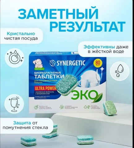Таблетки для посудомоечной машины - частное объявление в Заречный