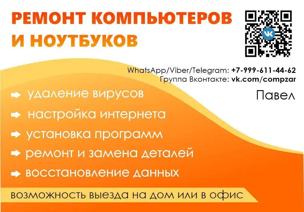 Профессиональный ремонт компьютеров и ноутбуков - Ремонт компьютеров (Услуги) в Заречный
