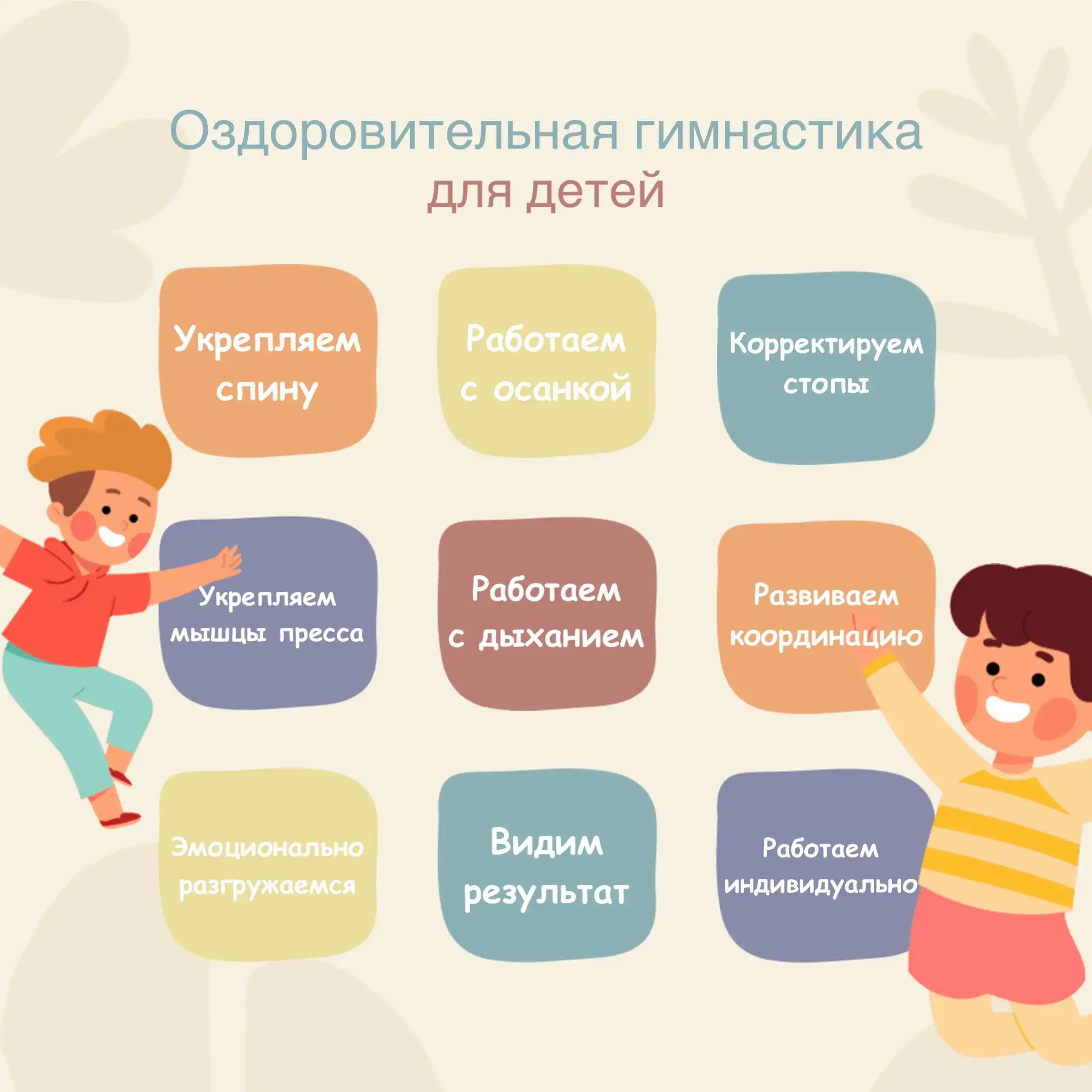 ЛФК для детей: сколиоз, плоскостопие и многое другое - Медицинские услуги (Услуги) в Заречный