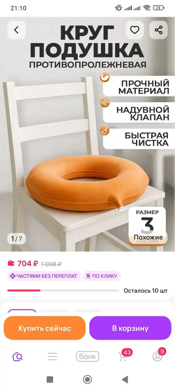 Продам круг от пролежней для лежачих больных - Медицинские товары (Барахолка) в Заречный