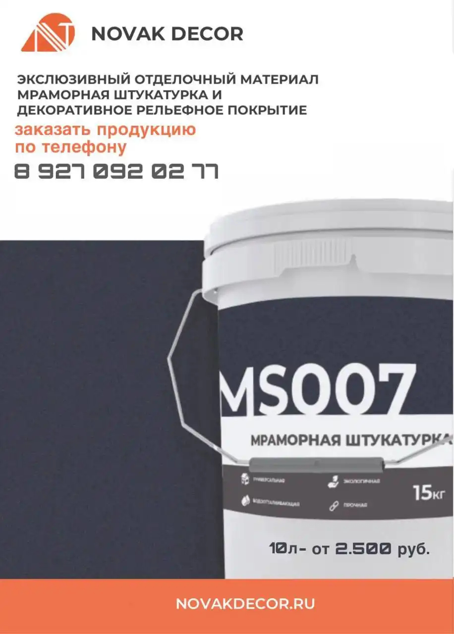 Эластичная мраморная штукатурка Novak Decor - Отделочные материалы (Для дома и дачи) в Заречный