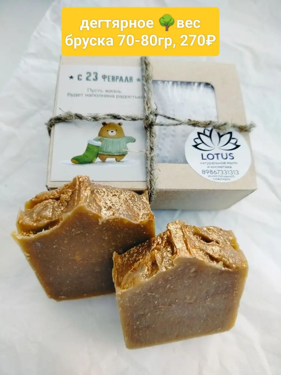 Крафтовое мыло ручной работы ко Дню защитника Отечества - Рукоделие (Хобби и отдых) в Заречный