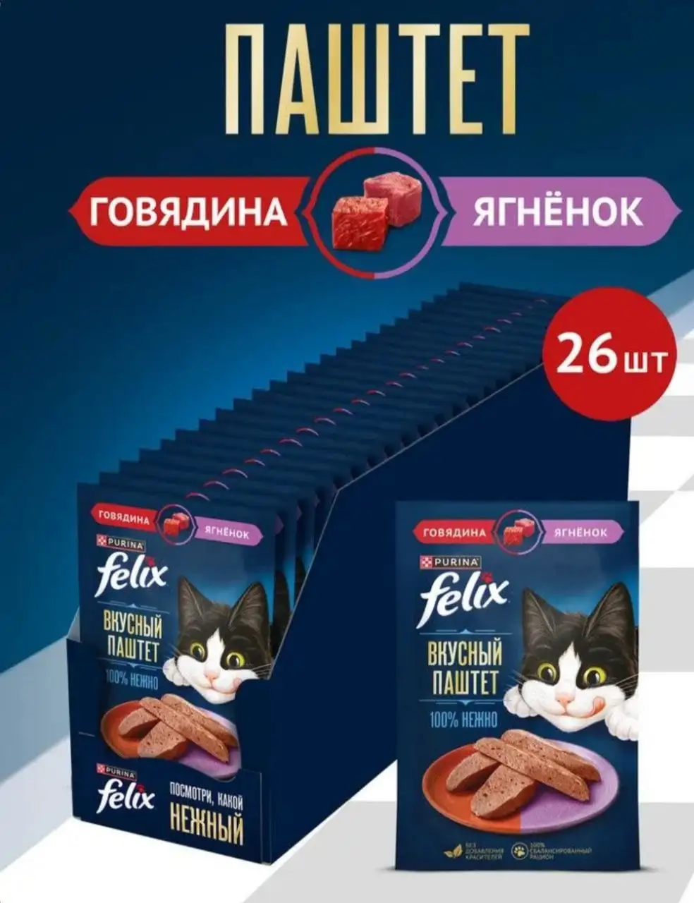 Корм для кошек влажный Felix - Корм для животных (Товары для детей) в Заречный