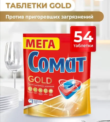 Таблетки для посудомоечной машины 54шт - частное объявление в Заречный