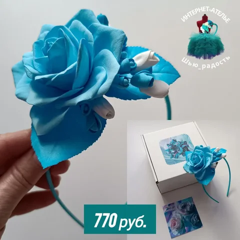 Ободок в подарочной упаковке - Головные уборы в Заречный