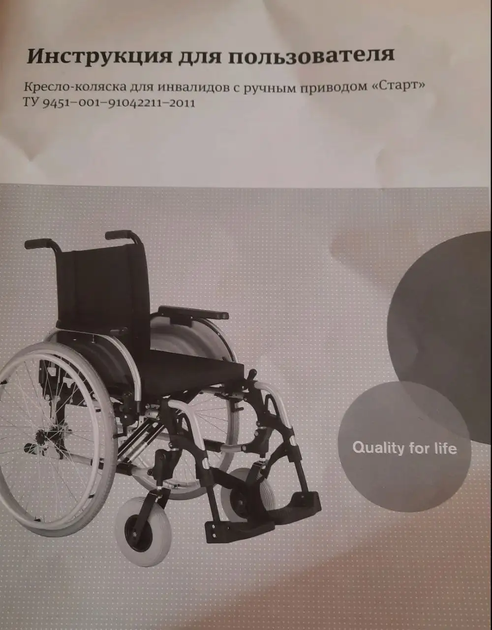 Инвалидное кресло-коляска Ottobock - Хобби и отдых в Заречный