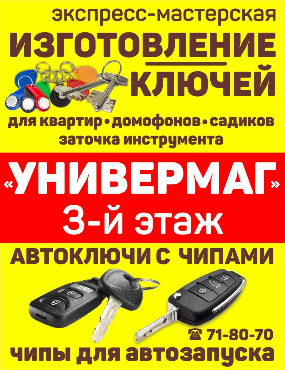 Изготовление ключей в Заречном - Бытовые услуги (Услуги) в Заречный