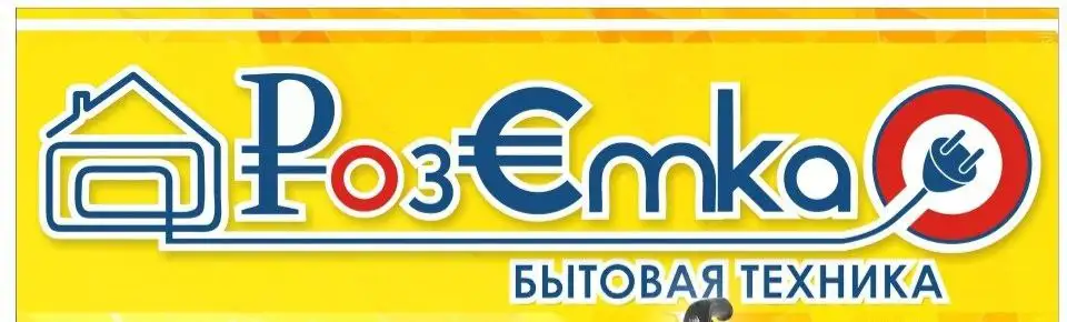Глобальная распродажа морозильных камер и телевизоров в магазине Розетка - Техника для дома (Электроника) в Заречный