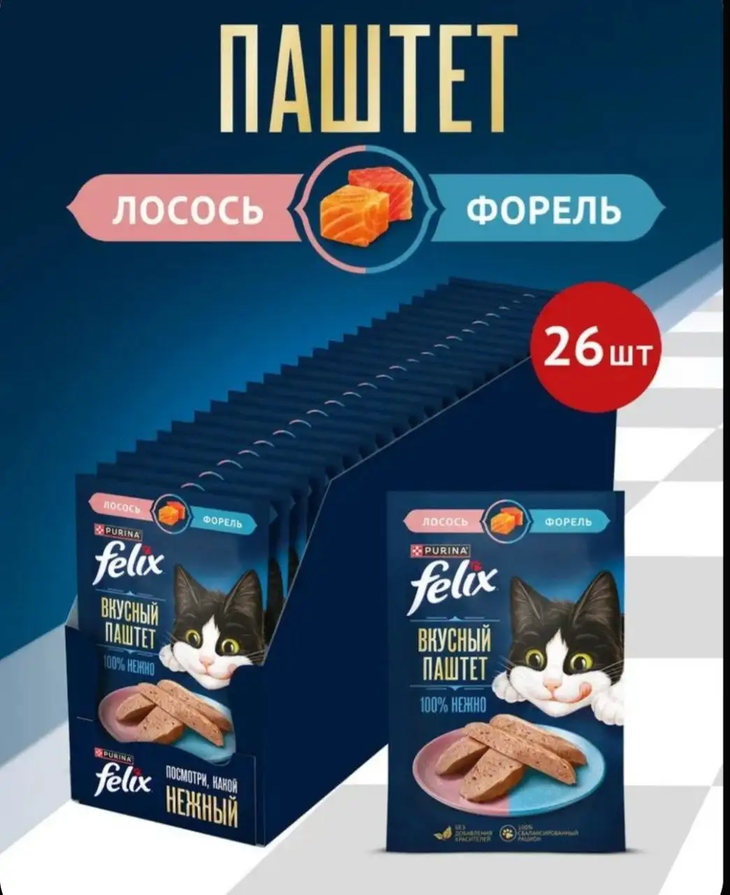 Влажный корм для кошек Felix - Корм для животных (Животные) в Заречный