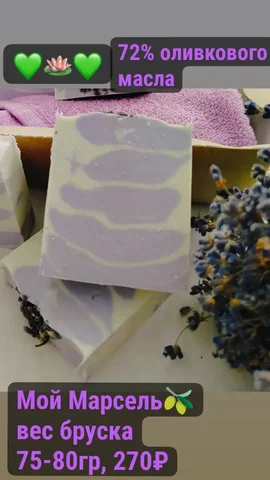 Марсельское мыло с ароматом лаванды - частное объявление в Заречный-Пенза