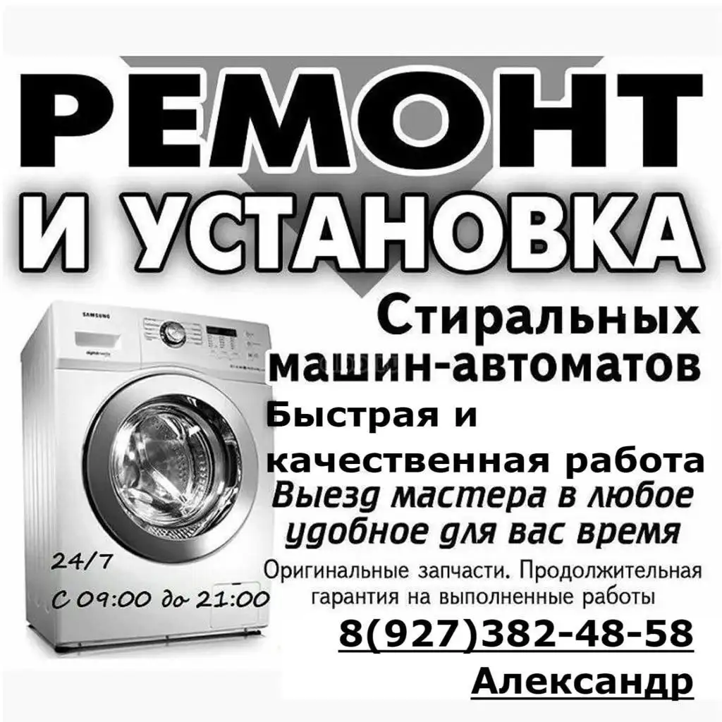 Ремонт стиральных и посудомоечных машин - Ремонт бытовой техники (Услуги) в Заречный