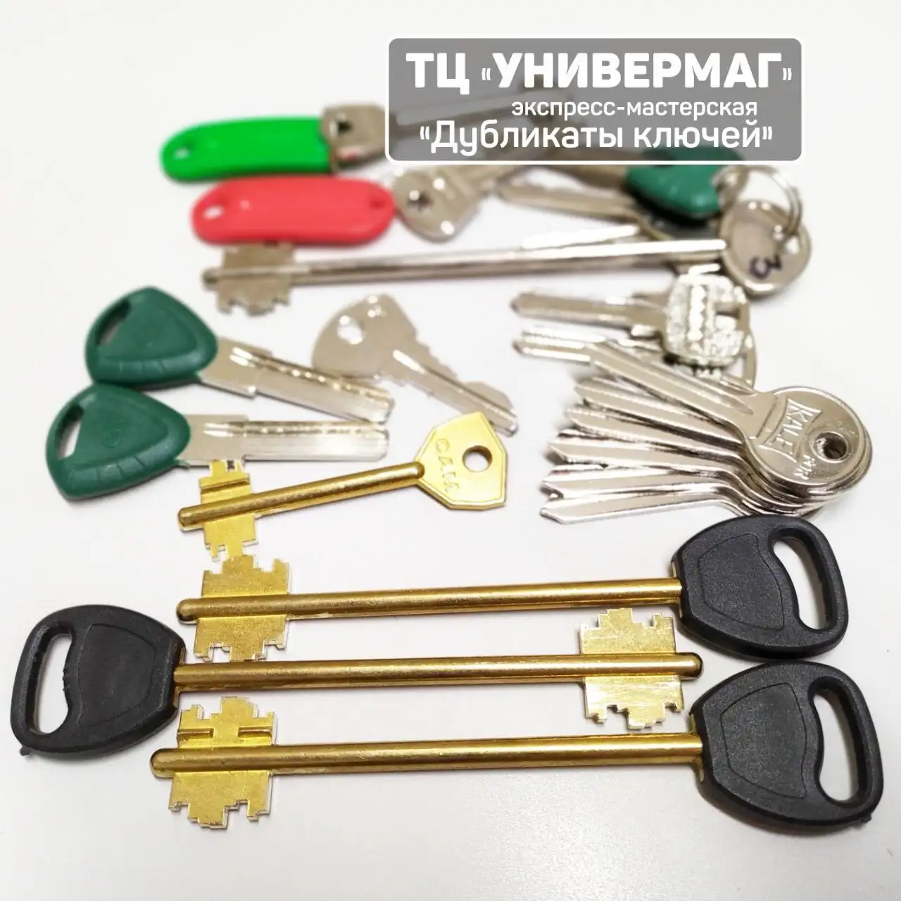 Изготовление ключей в Заречном - Изготовление ключей (Услуги) в Заречный