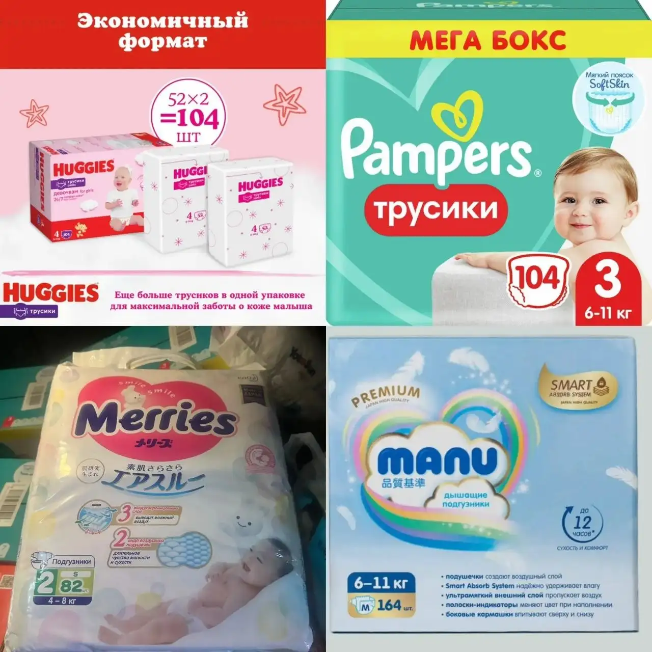 Продажа подгузников брендов Huggies, Pampers, Manu, Merries, YokoSan - Подгузники (Товары для детей) в Пенза