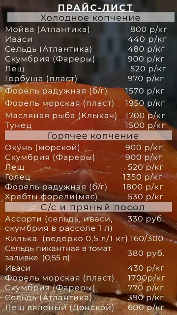 Копченая рыба и мясо - заказы - частное объявление в Заречный