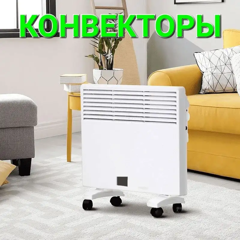 Поступление конвекторов и тепловентиляторов - Электроника в Заречный