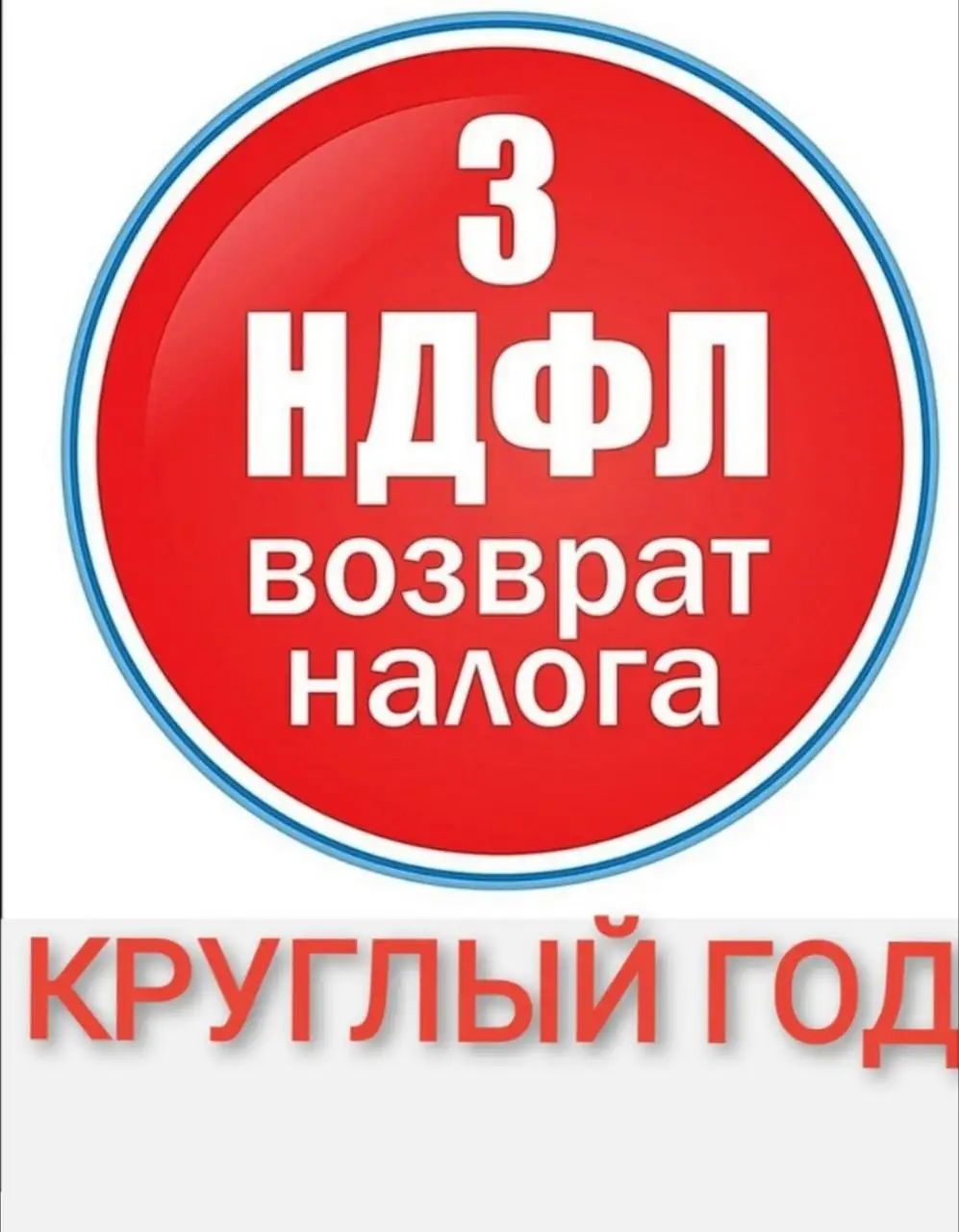 Заполнение деклараций 3-НДФЛ и для ИП - Услуги в Пенза