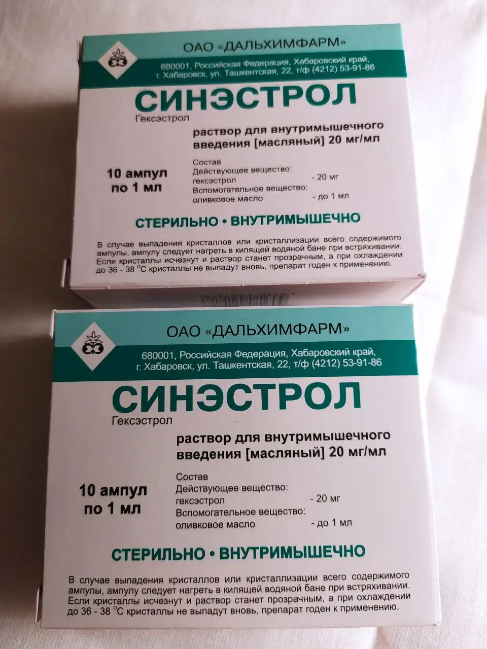Продаю Синэстрол с истекающим сроком - Медицинские препараты (Красота и здоровье) в Заречный