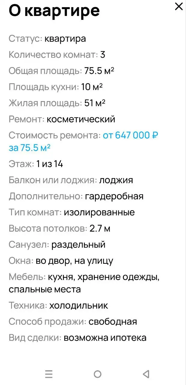 Продам 3-комнатную квартиру 75.5 м² - Квартиры (Недвижимость) в Заречный