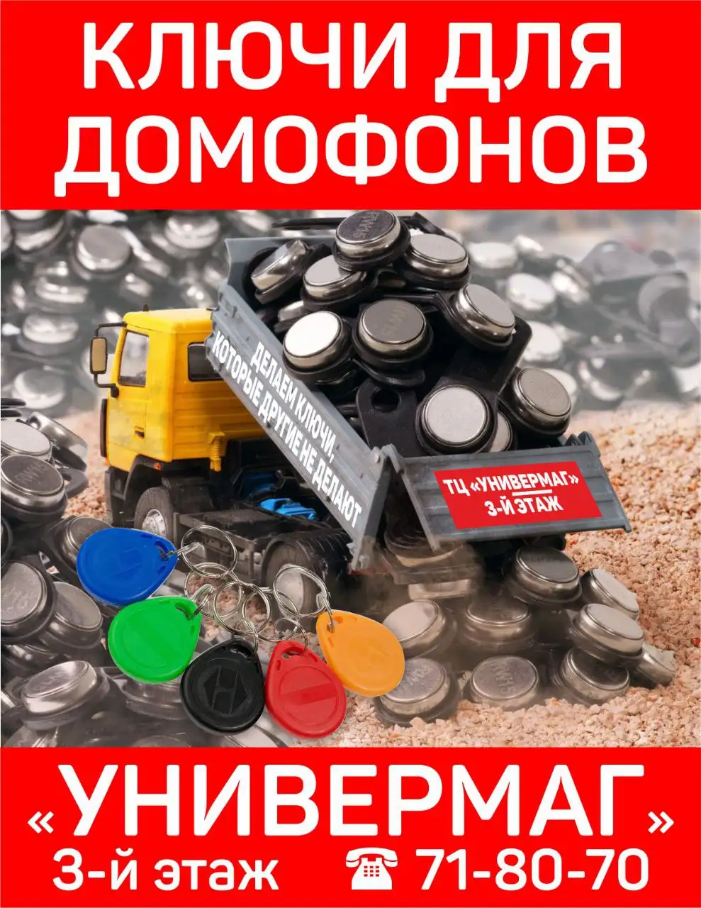 Изготовление ключей для домофонов - Изготовление ключей (Услуги) в Заречный
