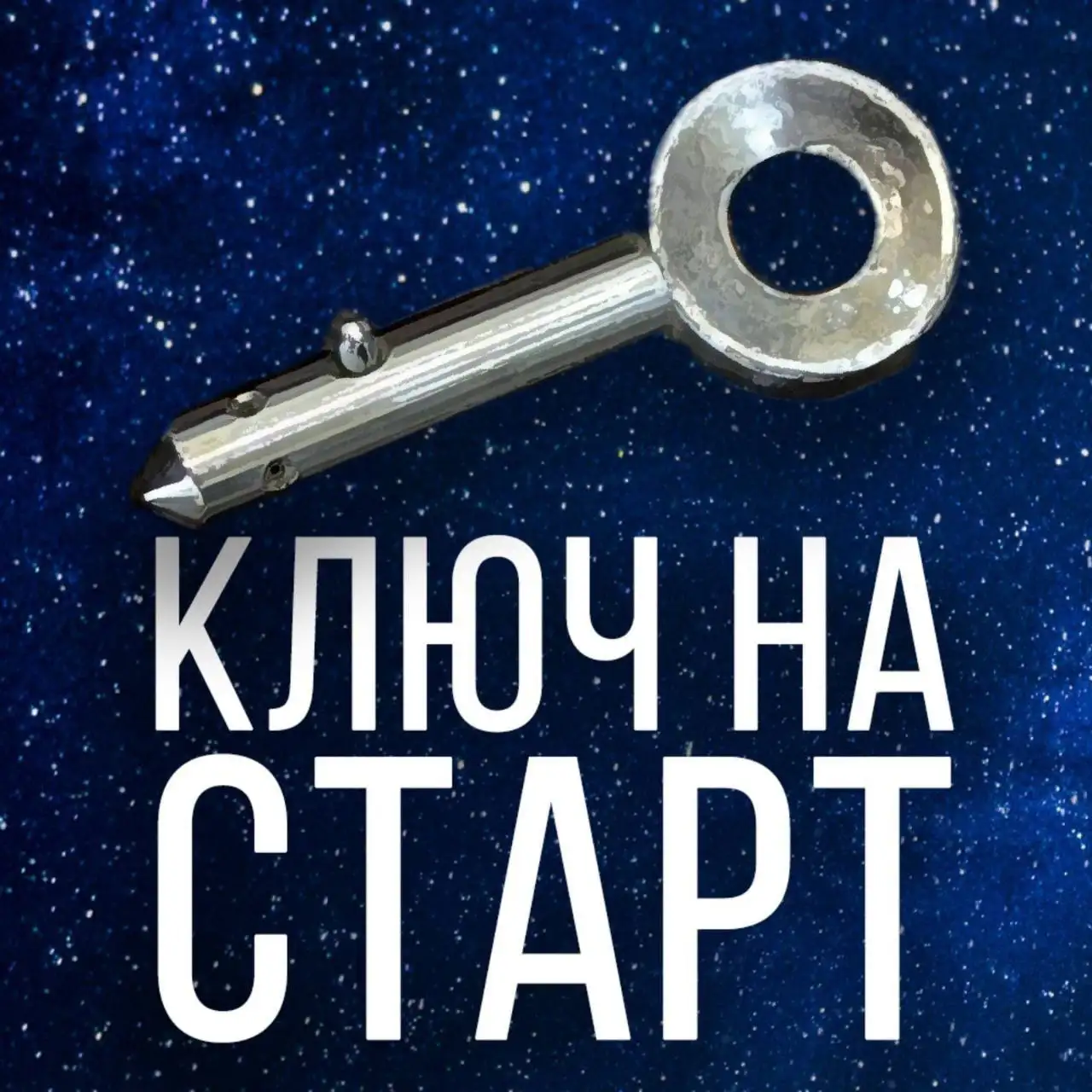 Изготовление ключей в Заречном - Услуги в Заречный