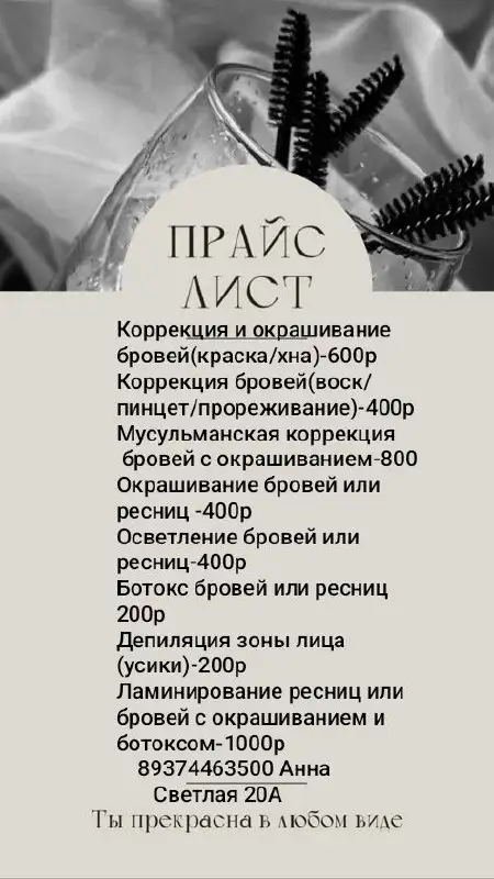 Услуги по оформлению бровей и ресниц - Красота и здоровье (Услуги) в Заречный