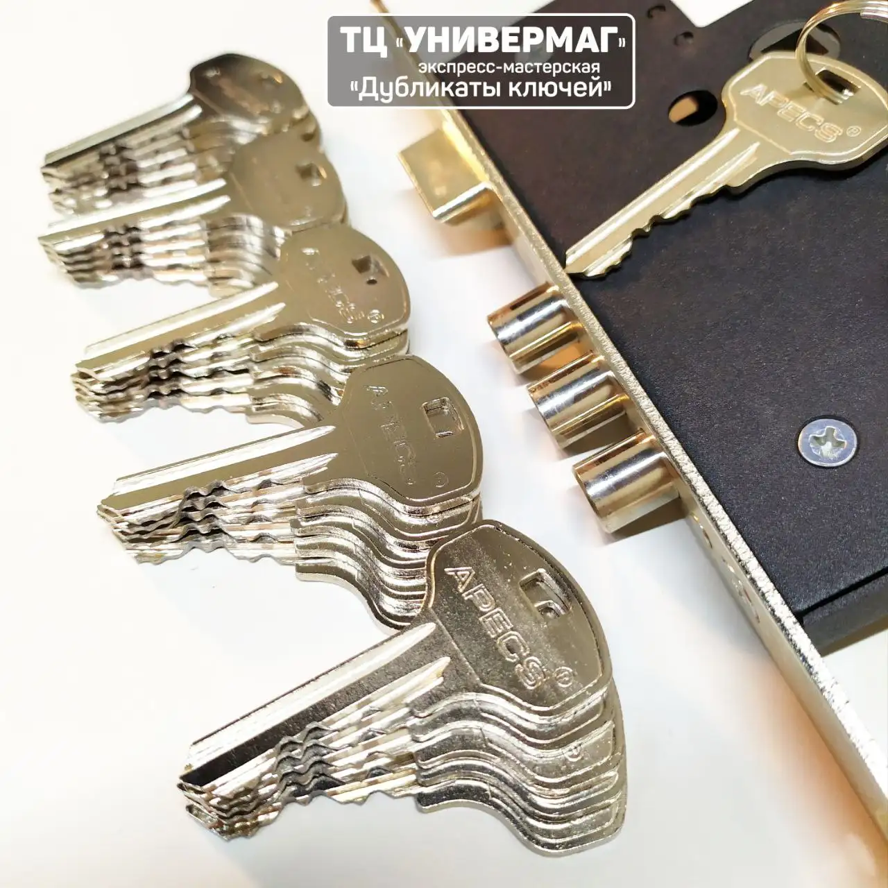 Изготовление ключей в ТЦ Универмаг - Изготовление ключей (Услуги) в Заречный
