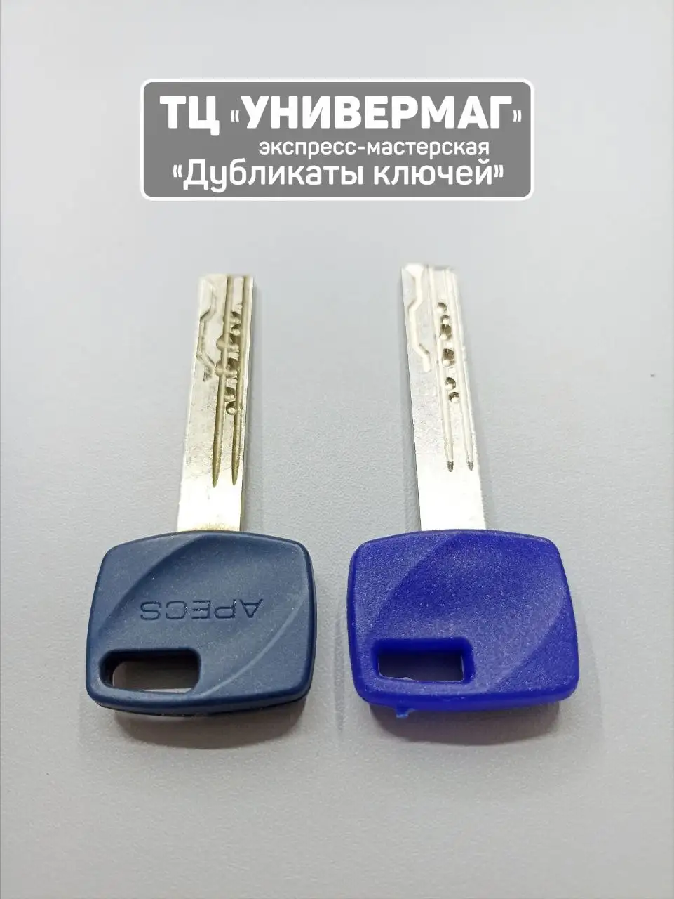 Изготовление ключей в Заречном - Изготовление ключей (Услуги) в Заречный