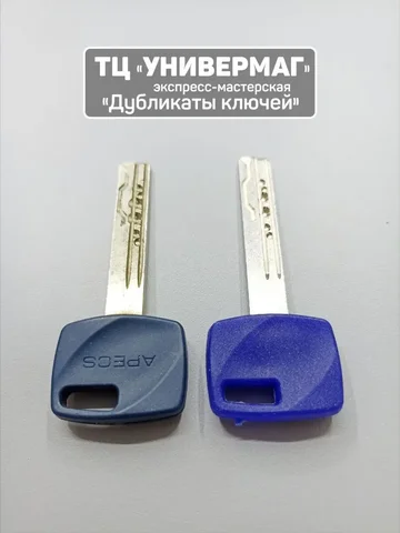 Изготовление ключей в Заречном - Ремонт и обслуживание в Заречный