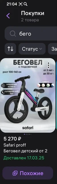 Продам беговел - Стульчики для кормления в Заречный