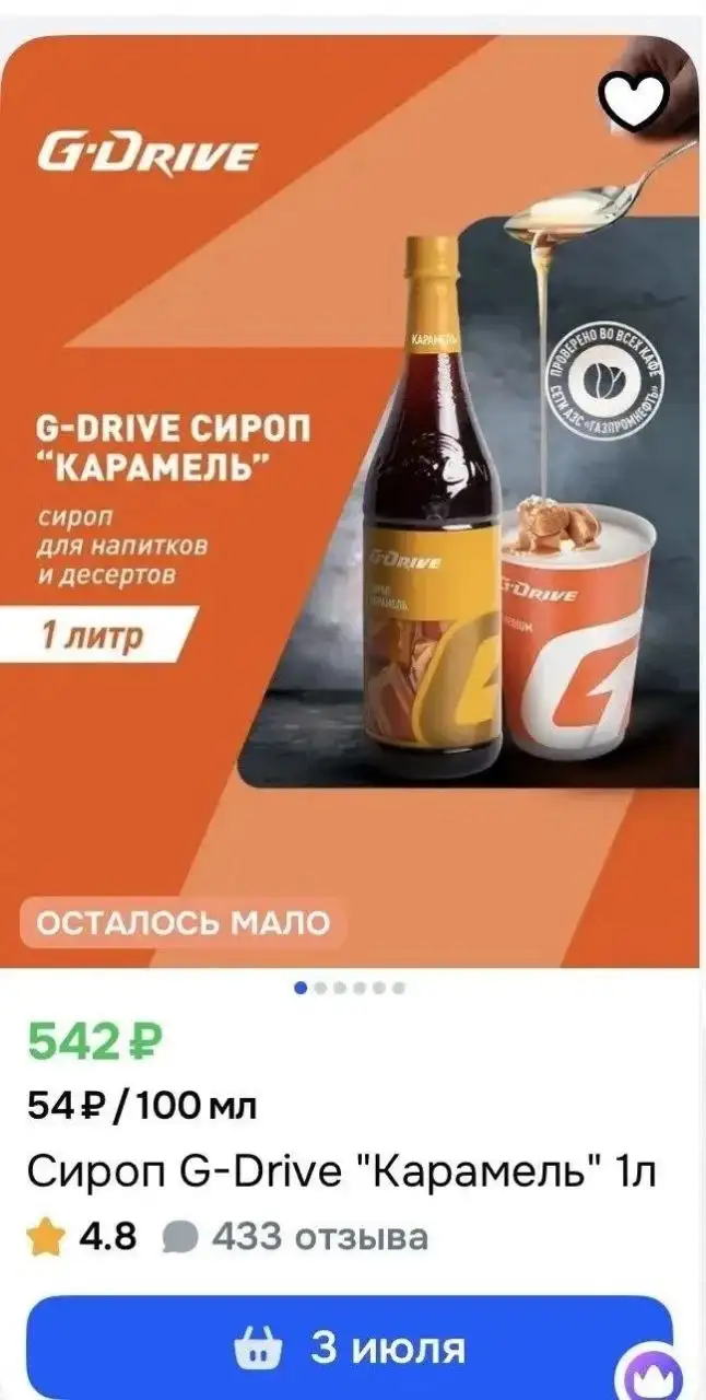 Сироп для напитков оригинал - напитки (Продукты и напитки) в Заречный