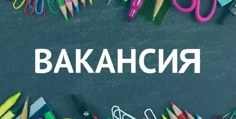 Требуется педагог по подготовке к школе - частное объявление в Заречный