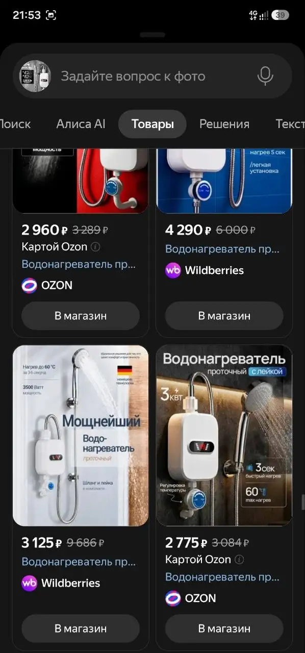 Водонагреватель проточной воды – 4 шт - Водонагреватели (Электроника) в Заречный