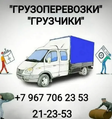 Грузоперевозки на ГАЗели и Камазе, услуги грузчиков в Заречном - Косметика в Заречный