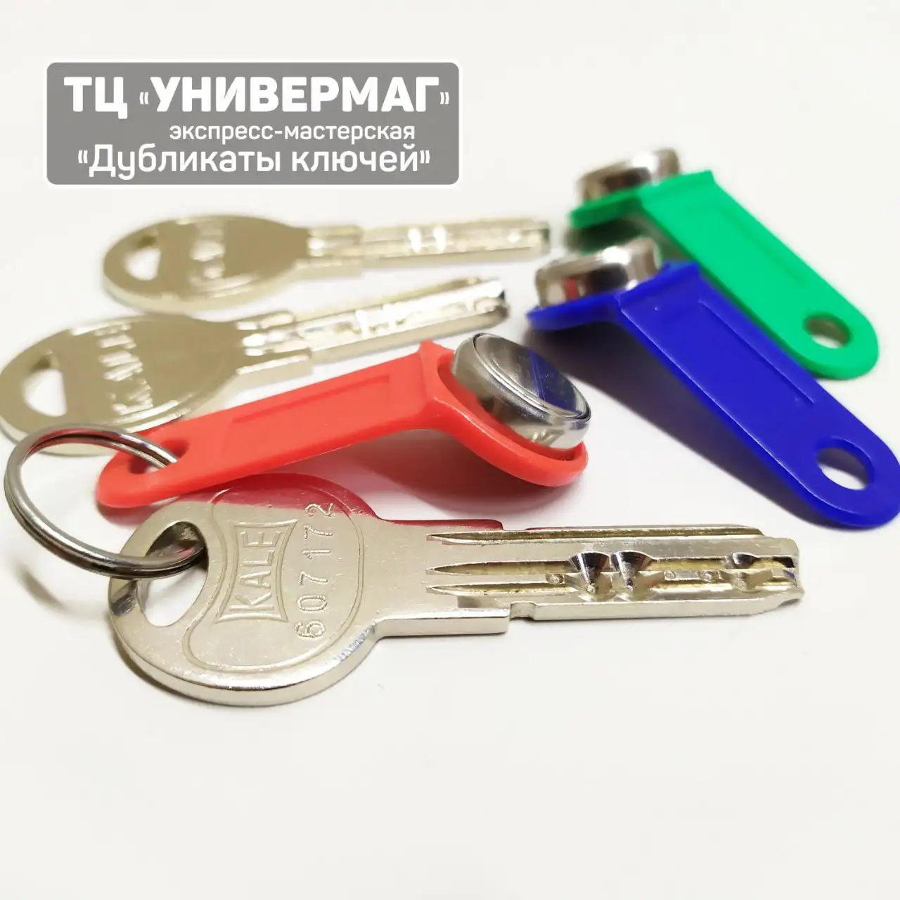 Изготовление ключей в Заречном - Услуги в Заречный