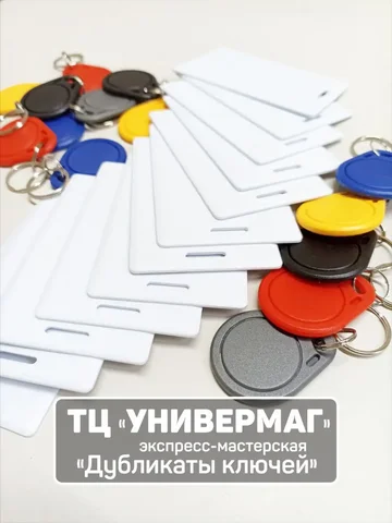 Изготовление пропусков в школы Заречного - Косметика в Заречный