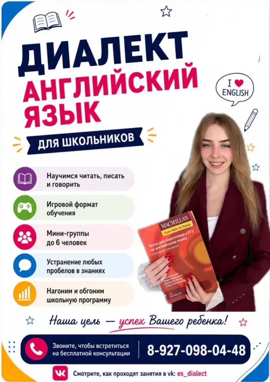 Набор учеников в студию английского языка "Диалект" - Образование (Услуги) в Заречный