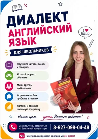 Набор учеников в студию английского языка "Диалект" - Услуги в Заречный