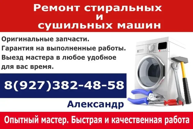 Ремонт стиральных и посудомоечных машин от частного мастера - Услуги в Заречный