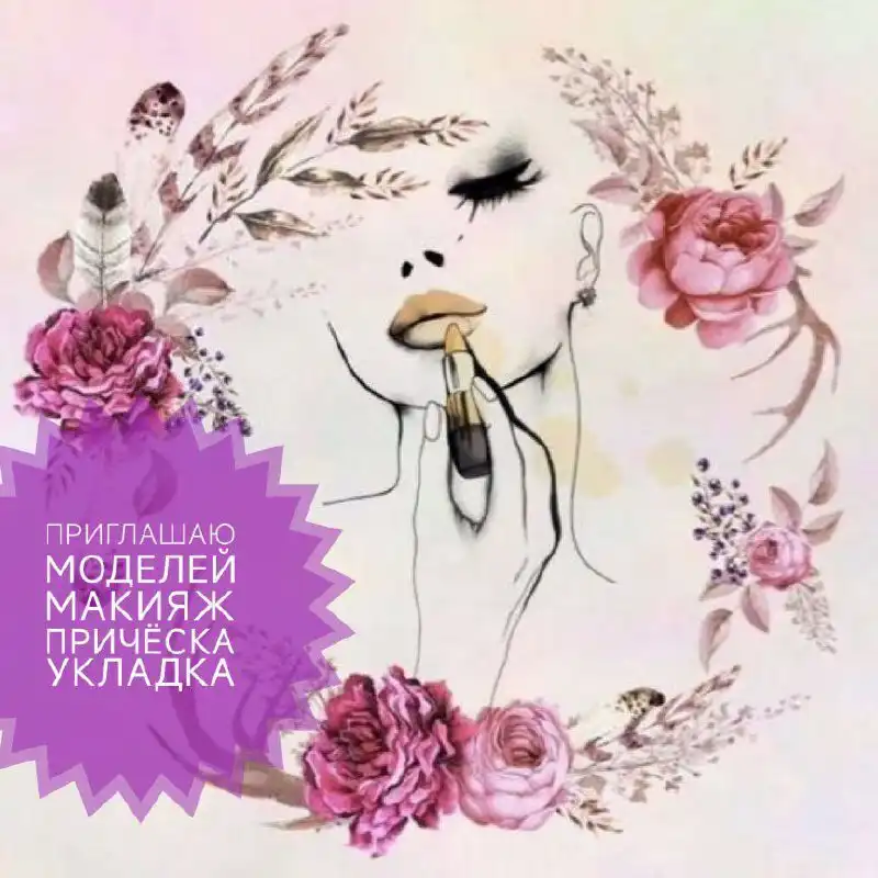 Макияж и прическа для корпоративов