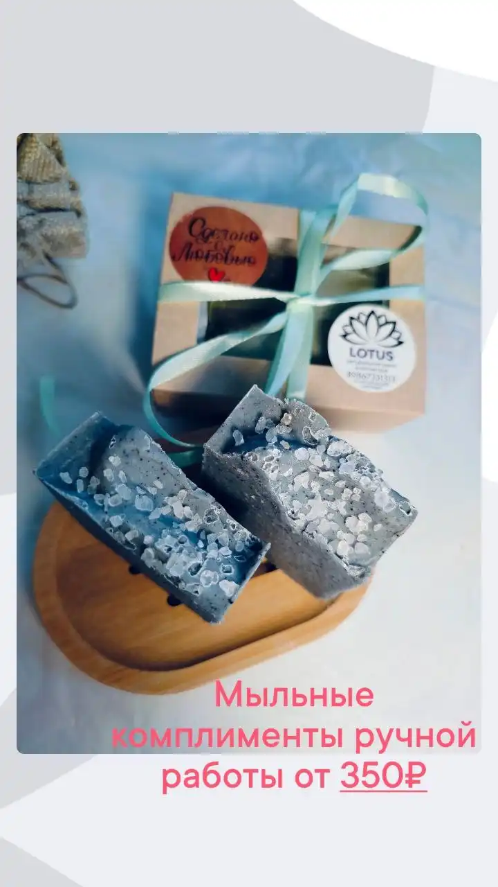 Натуральное мыло ручной работы