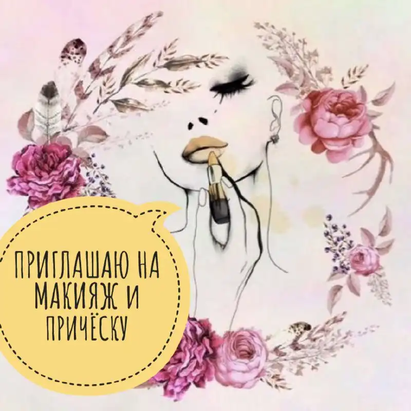 Макияж и прическа на корпоративы