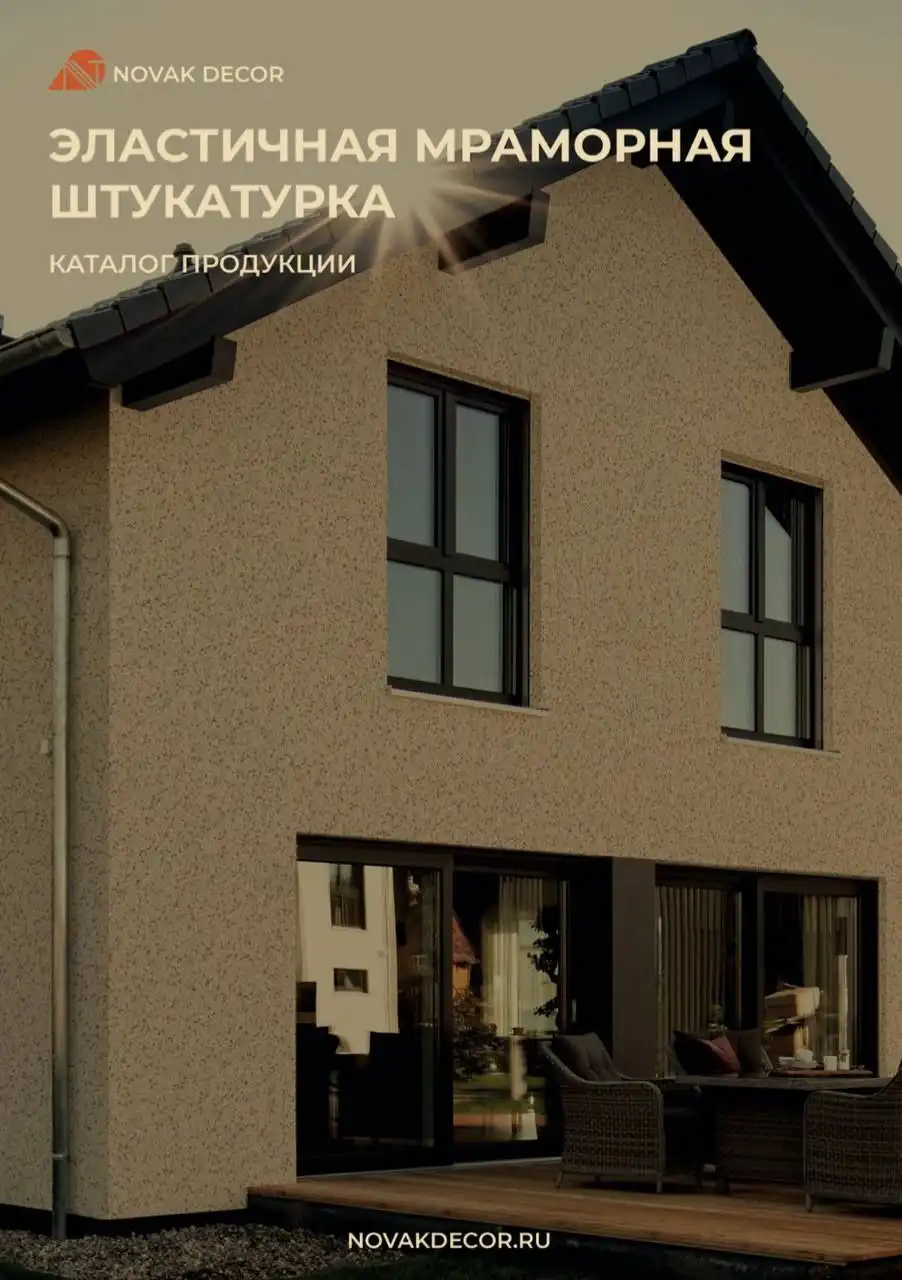 Эластичная мраморная штукатурка Novak Decor