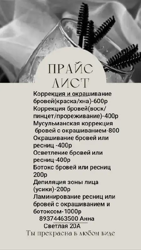 Услуги по оформлению бровей и ресниц