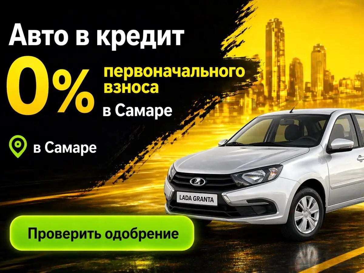 Кредит на авто первый платёж через 2 месяца - Услуги автокредитования (Авто) в Тольятти
