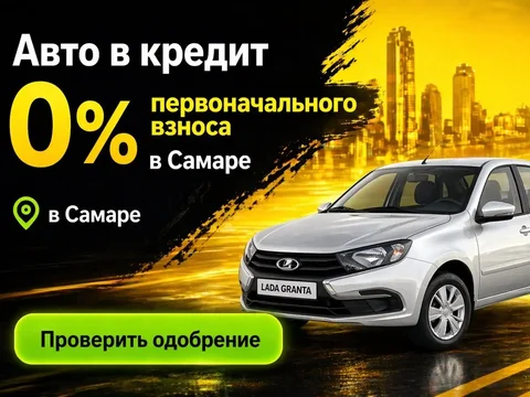 Кредит на авто первый платёж через 2 месяца - Легковой автомобиль в Тольятти