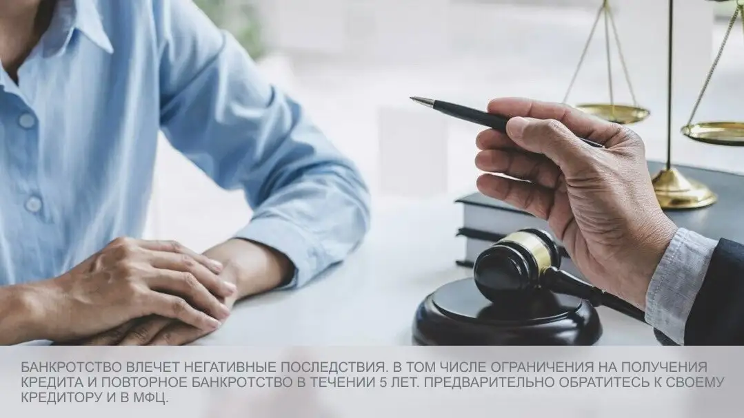 Как стать банкротом? Бесплатно через МФЦ! - Финансовые услуги (Услуги) в Неизвестно