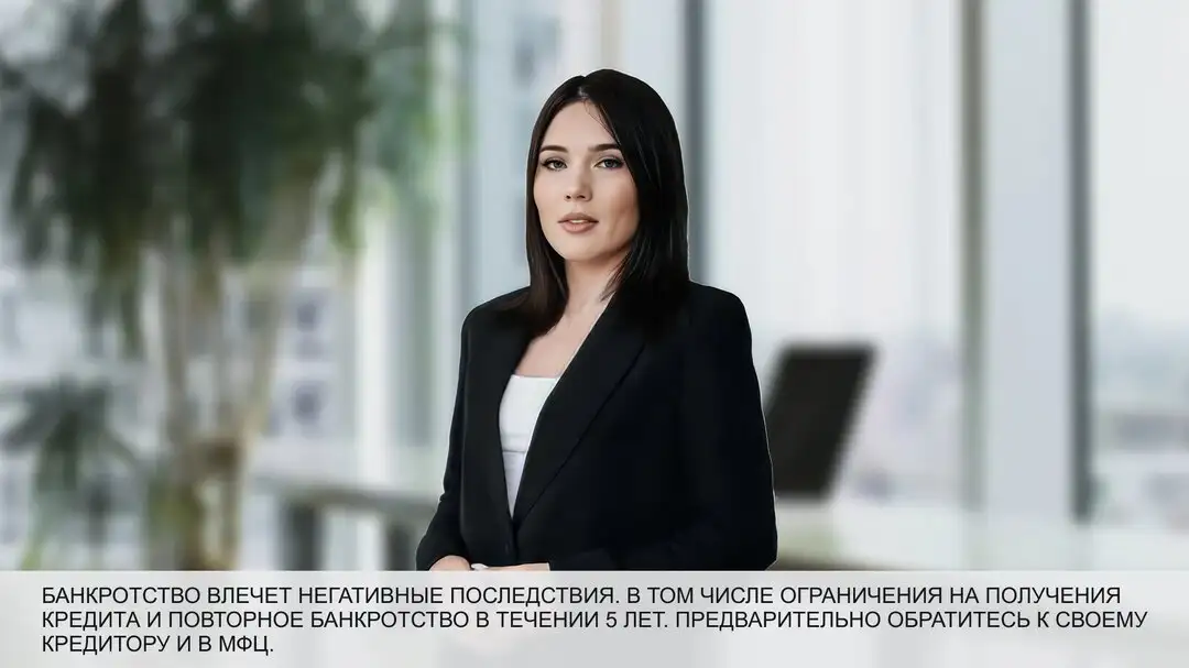Банкротство через МФЦ бесплатно - Юридические услуги (Услуги) в Тольятти