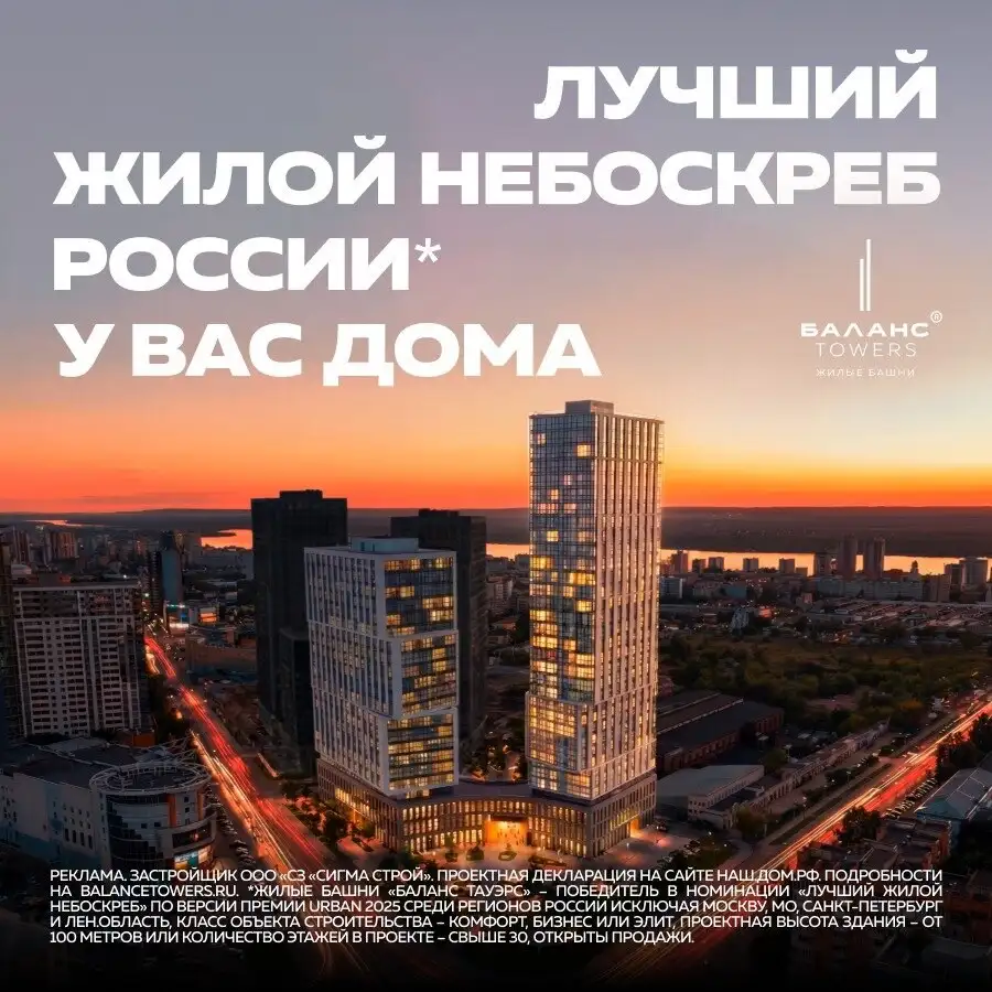 Квартира с 1 спальней в Balance Towers со скидкой до 1,5 млн ₽ - Недвижимость в Тольятти