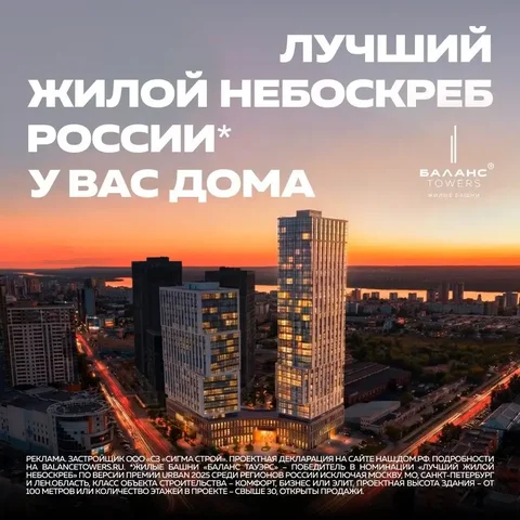 Квартира с 1 спальней в Balance Towers со скидкой до 1,5 млн ₽ - Недвижимость в Тольятти